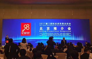 2017廈洽會(huì)推介會(huì)3月29日在北京舉行