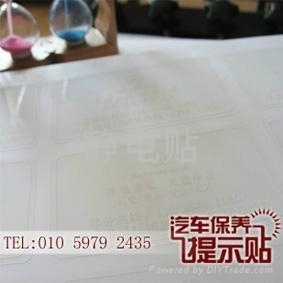 印刷靜電貼定制 - 定制 - 靜電貼定制工廠 (中國 北京市 服務或其他) - 庫存農產品及物資 - 農業、食品 產品 「自助貿易」